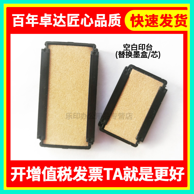 卓达回墨翻转印章专用空白印台