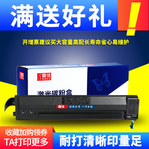 鼎佳适用粉盒激光打印机