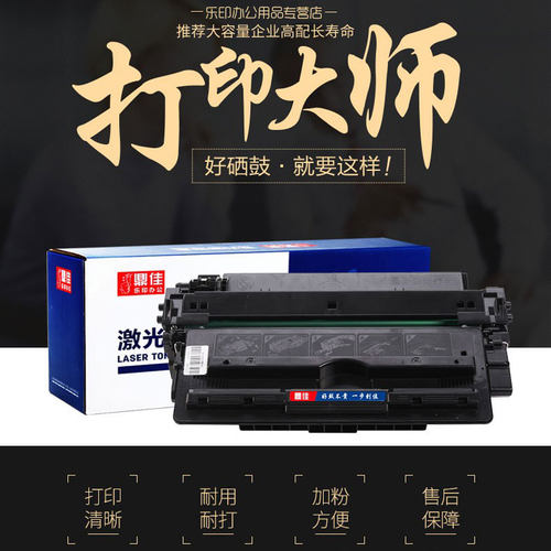 鼎佳硒鼓打印机易加粉墨盒
