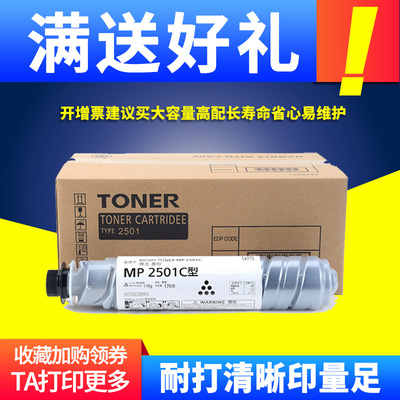 适用理光MP2501C型墨粉MP2501SP/L 1813L 2001L/SP 2013L碳粉盒基士得耶DSm1025sp 818s/820s DSm1020LSP粉盒