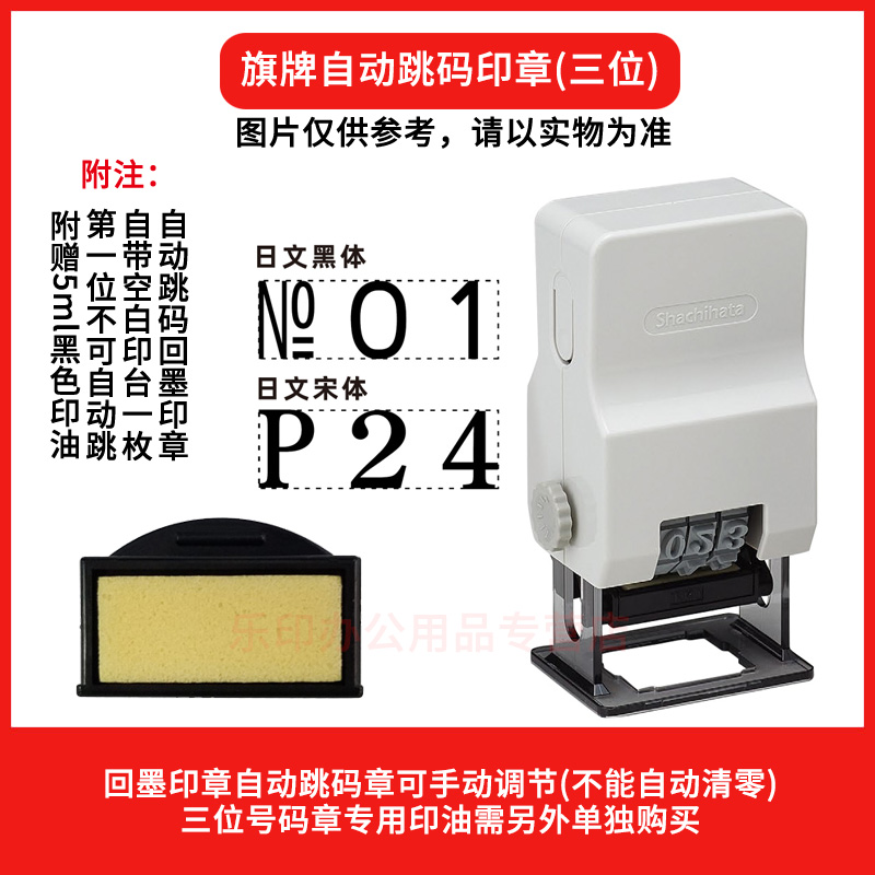 日本旗牌自动跳码印章三位可调节