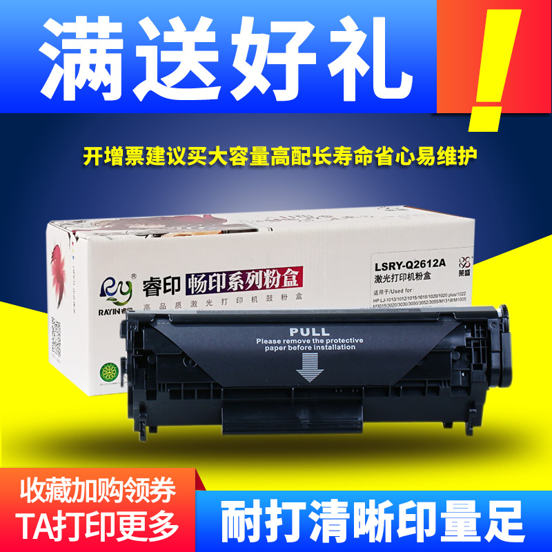 2612硒鼓适用惠普M1005MFP