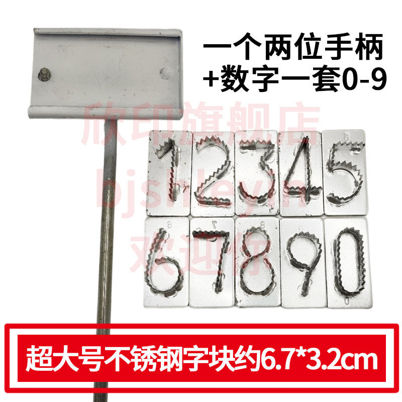 不锈钢打码器锯齿状拍号板记号用