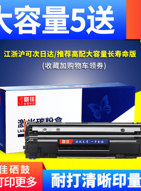 88a硒鼓适用惠普m1136MFP打印机墨盒m126a易加粉HP1108 P1106 m1213nf M1216nfh p1007 p1008 388a碳粉cc388a