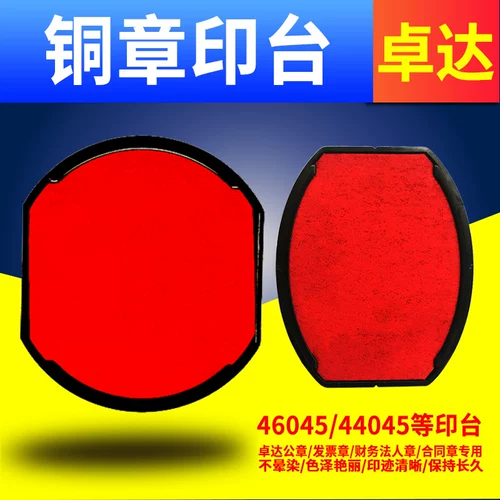 Zhuoda Bronze Глава 4642 MOH SEAL SPECIAL PUNTING PLAY 46040 SEAL 4638 СЧЕТА 46042 Финансовая глава Legal Seal 46045 Замените красные 4445 чернила 44045