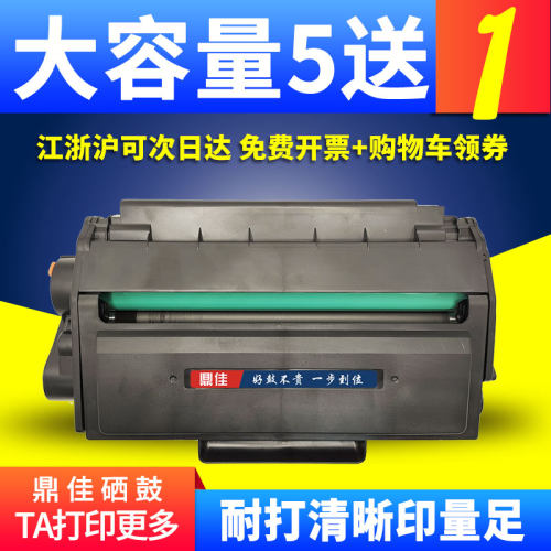 鼎佳T31硒鼓P3100/M3100系列