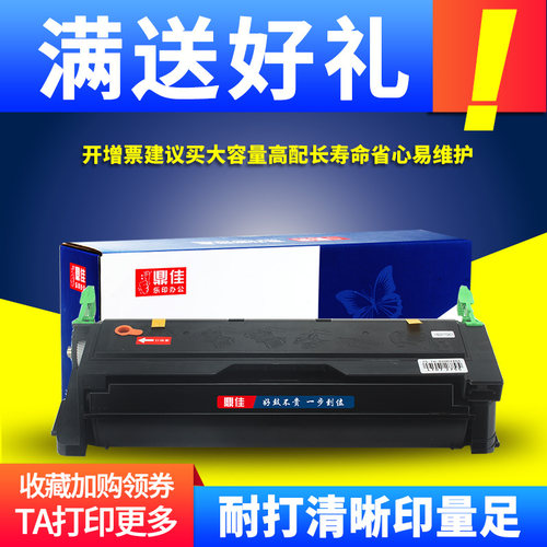 鼎佳硒鼓激光打印机墨粉盒