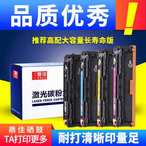 鼎佳适用硒鼓打印机彩色