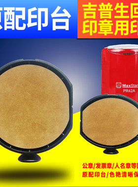 PR40A印台PR42A吉普生印章PO3040A印盒PO3045A墨盒PR38A公章用PS2525A替换印台空白PS2222A铜章回墨印印油墨