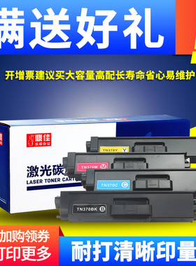 鼎佳适用TN-370BK粉盒兄弟DCP9055CDN硒鼓9270CDN HL-L8250CDW 8350CDWT DCP-L8400CDN 8450墨粉盒碳粉盒晒鼓