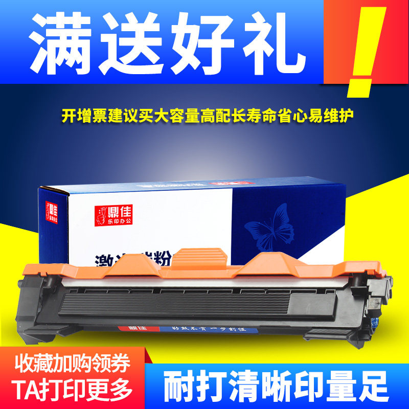 鼎佳打印机硒鼓墨粉碳粉盒