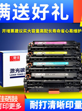鼎佳易加粉适用惠普碳粉盒墨盒