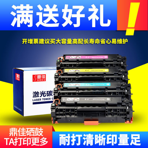 鼎佳易加粉适用惠普碳粉盒墨盒