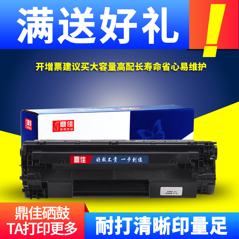 鼎佳CE278A硒鼓适用惠普78a hp1560 1506 hp1566 p1606dn M1536DNF mfp 278A佳能CRG328打印机墨盒278X大容量-封面