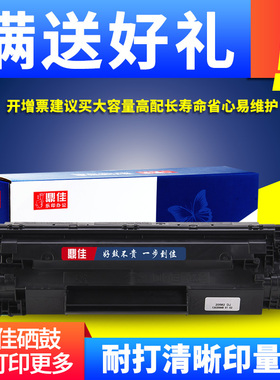 鼎佳CE278A硒鼓适用惠普78a hp1560 1506 hp1566 p1606dn M1536DNF mfp 278A佳能CRG328打印机墨盒278X大容量