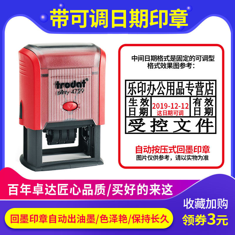 43132可调日期回墨印章 图章带日期 翻斗章收货章受控文件外来文件