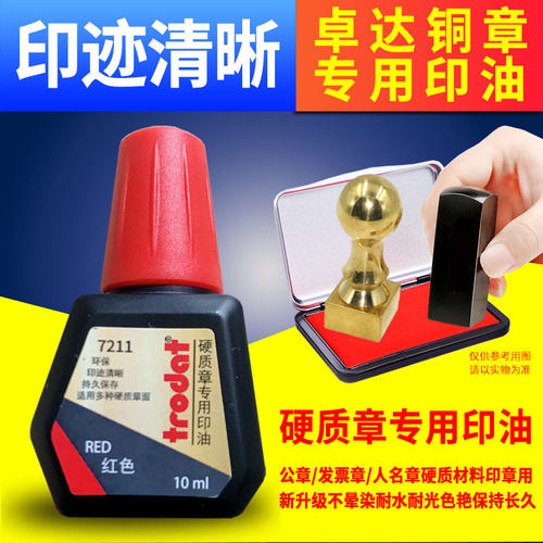 颜色正 印迹清晰 保持时间久