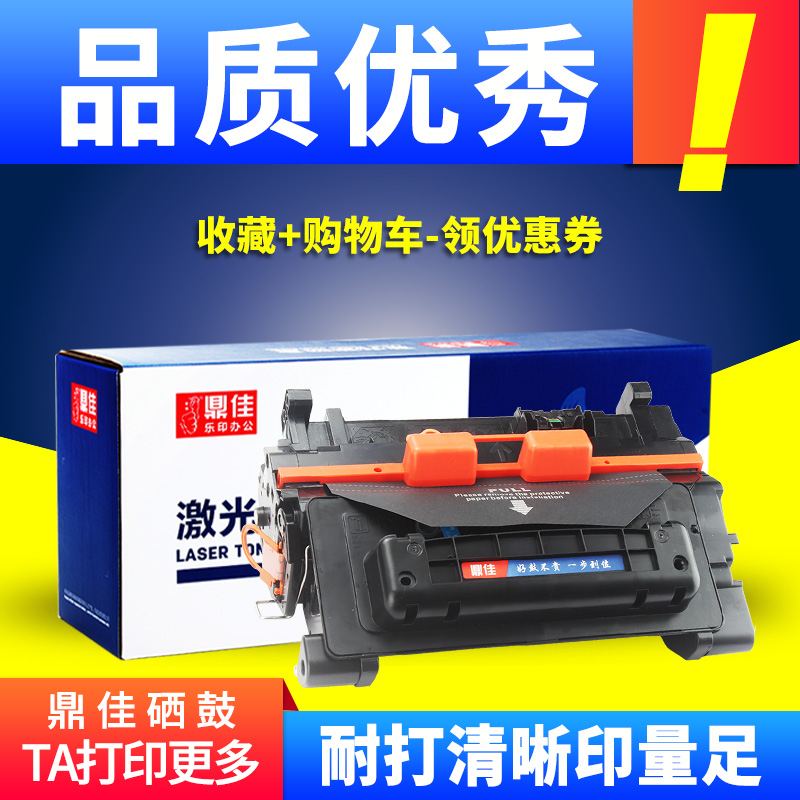耐打清晰鼎佳硒鼓打印机墨盒