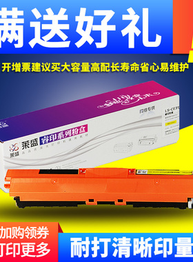 莱盛适用惠普1025硒鼓CE310A打印机粉盒 HP126A M175A M275A cp1025nw粉盒ce311a ce312a ce313a ce314a墨盒