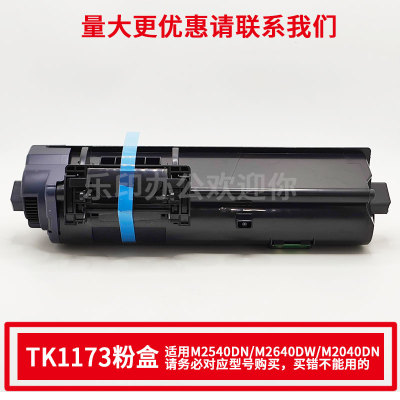 鼎佳TK1173复印机墨粉盒碳粉盒