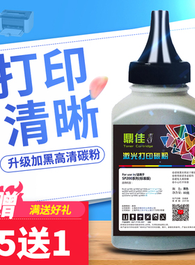 鼎佳适用理光SP200C碳粉sp200 sp201 sp202s sp210su打印机sp221s sp212snw sp210q SP220nw sp203 sp204墨粉