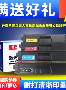 鼎佳适用兄弟TN-370粉盒DR370硒鼓HL-4140CN 4150CDN 4170CDW 4570CDWT MFC9460CDN 9465CDN 9560CDW 9970CDW