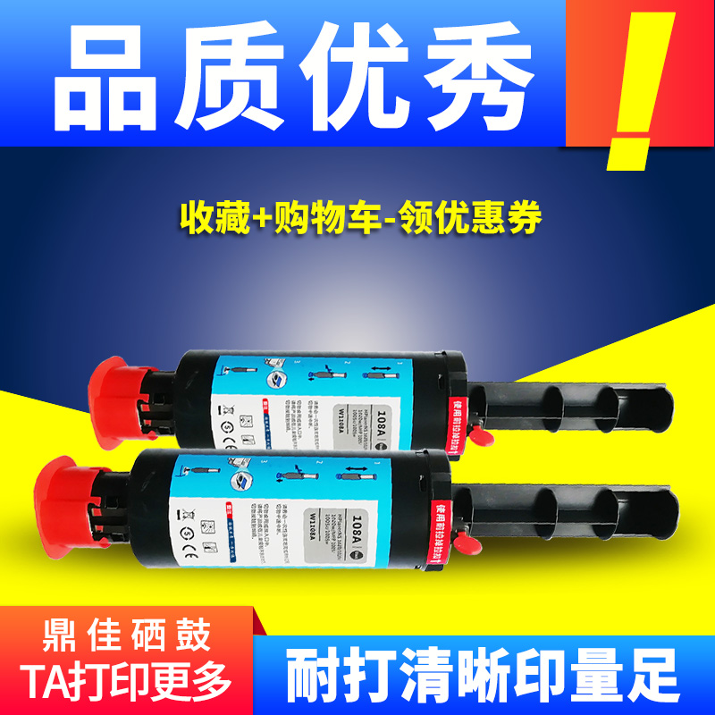 鼎佳108A适用1005w一体机墨粉盒