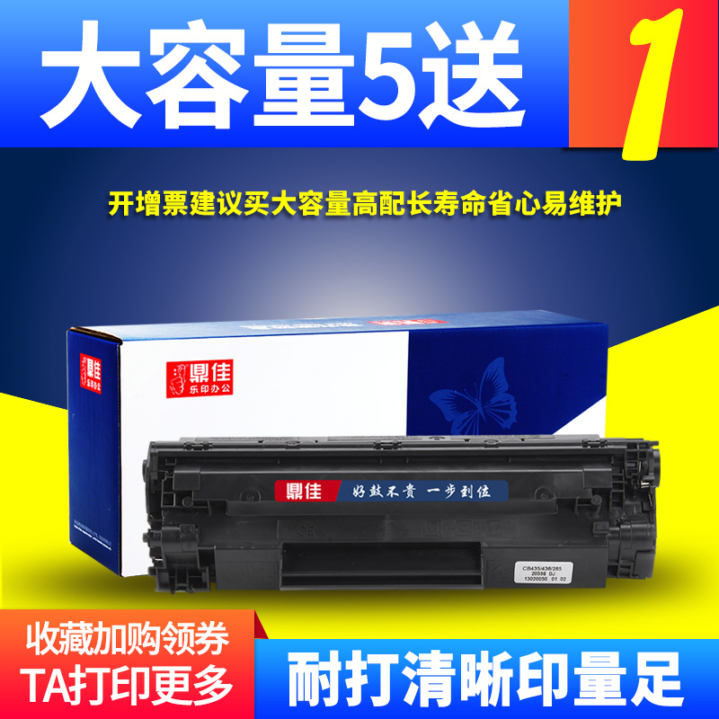 鼎佳适用惠普HP85A硒鼓CE285A P1102W M1132MFP M1212NF P1100 M1130一体机墨盒M1214 M1217nfh打印机碳粉盒-封面