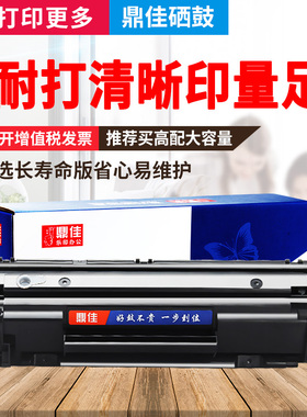 适用惠普388A hp1216 p1106 m1213nf P1007 P1008 88A易加粉硒鼓M1219nf M1218nfs M128fn/fp/fw打印机墨盒