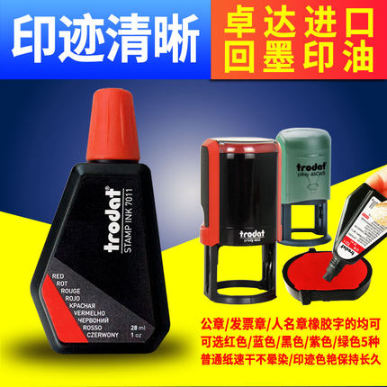 trodat卓达7011回墨印油红色蓝黑色人名字姓名翻斗印章合同发票办公章专用替换印台7712填充墨水trodat印油