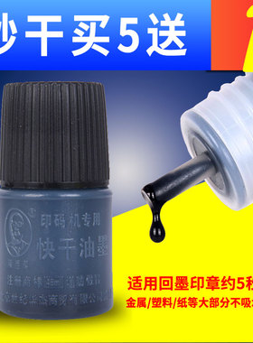 陈百万手动打码机仿喷码机快干印台油墨金属塑料防水擦不掉打生产日期印章不灭印油白色黑色蓝色红色速干墨水