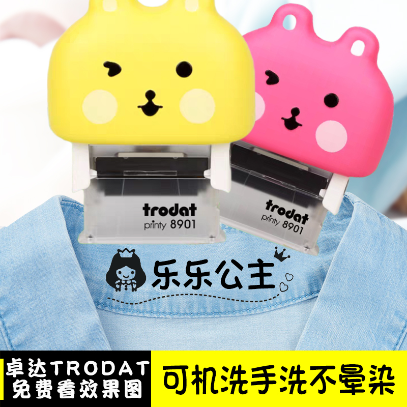 卓达名字印章姓名儿童卡通可爱幼儿园防水洗不褪色小孩子学生用宝宝衣服衣物章定做签名教师老师识别校服物品