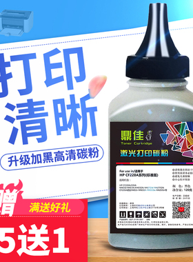 鼎佳适用惠普cf228a硒鼓碳粉hp28a hp228a m403dn m403dw m427dw m427fdn m427fdw cf228x打印机墨盒粉盒墨粉