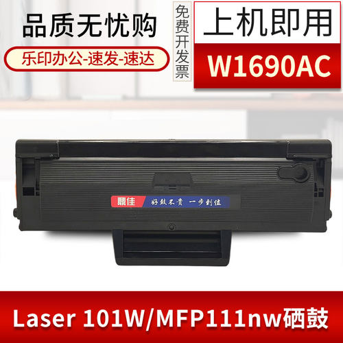 鼎佳适用惠普W1690AC硒鼓HP laser101w MFP 111nw激光打印机碳粉盒1690AC易加粉169ac墨粉盒墨盒