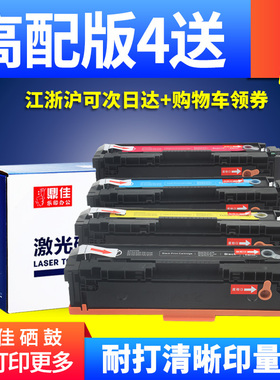 鼎佳适用惠普CF510A硒鼓M154A M154nw M181fw M180n彩色激光打印机墨盒HP204A碳粉盒color LaserJet Pro MFP