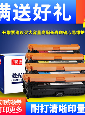 鼎佳 适用惠普cp3525硒鼓 CE250A CM3530 cm3530fs一体机墨盒 cp3525dn cp3525n HP 504A彩色打印机碳粉盒