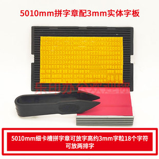 5010手工活字配印章传统沾墨章大小字中英文数字字母符号组合印章字粒自由组合拼字章年月日0-9价格签有效期