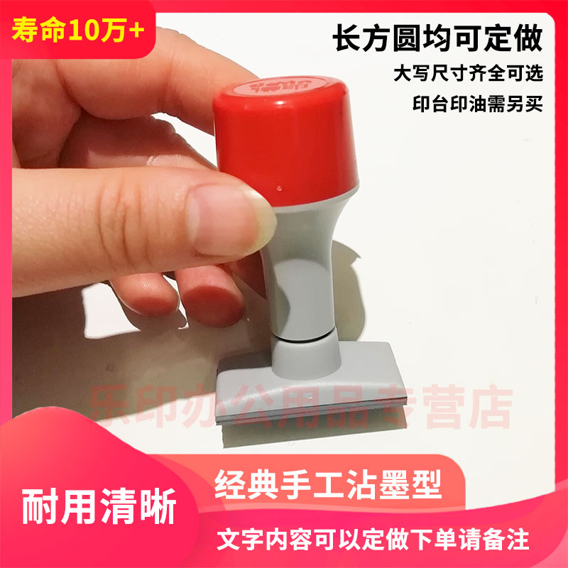 印迹清晰 手工沾墨型 印油印台需另外购买