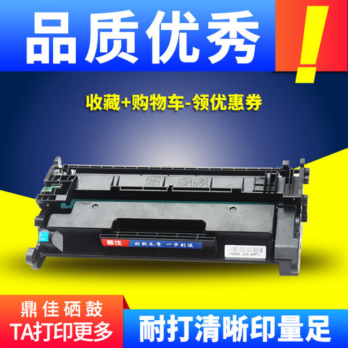 鼎佳硒鼓适用M404/428系列碳粉盒