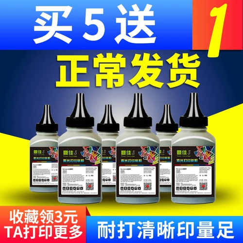 鼎佳 Применимо к HP HP88A Printer Carbon Powder M1136 M1216NFH 388A порошок чернил M126A M1213 HP1108 P1008 P1106 M128FN CC388A