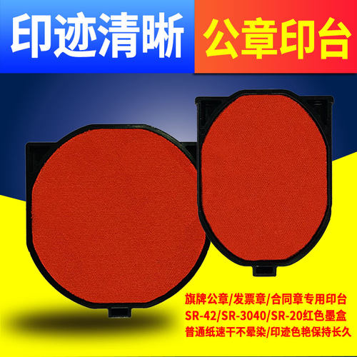 旗牌印台sr-42回墨替换补充添加