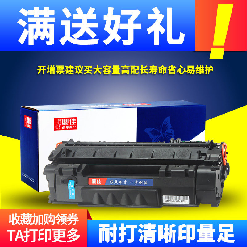 鼎佳适用惠普Q7553A硒鼓HP53a P2014 P2015d P2015x打印机墨盒M2727nfs一体机佳能CRG315碳粉LBP3310 lbp3370 办公设备/耗材/相关服务 硒鼓/粉盒 原图主图