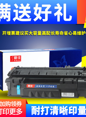 鼎佳适用惠普Q7553A硒鼓HP53a P2014 P2015d P2015x打印机墨盒M2727nfs一体机佳能CRG315碳粉LBP3310 lbp3370