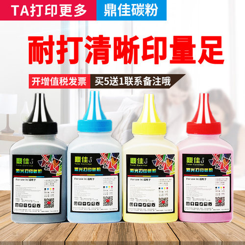 鼎佳适用兄弟碳粉盒墨粉