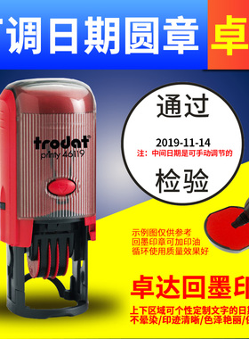 定制卓达46119回墨QC PASS印章46125工厂46130检验合格章46140质检审阅章46145可调日期文本印章教师阅带日期
