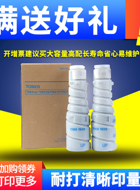 适用柯尼卡美能达TN114 115粉筒 162 163V 210 211 7516碳粉盒 1611 2011 7622 7616复印机墨粉震旦ADT-168