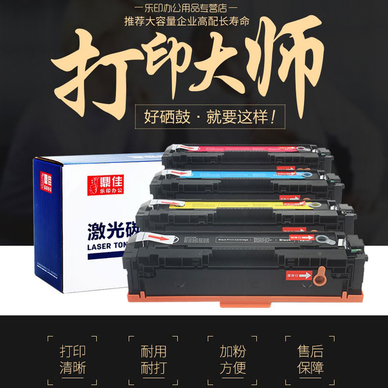 鼎佳216a硒鼓国外版激光打印机用