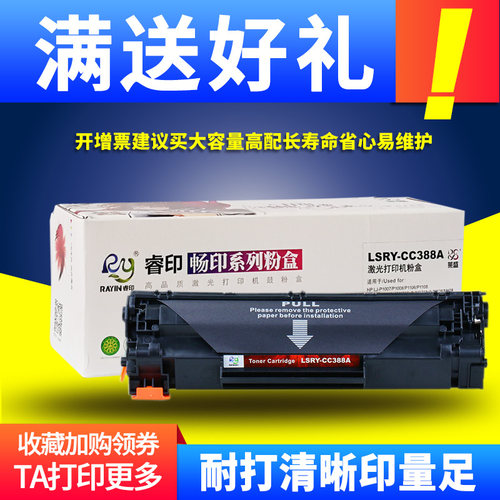 莱盛适用hp388a惠普m202打印机