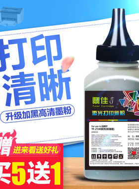 5送1鼎佳碳粉适用 理光SP1200C 1210N 1200SF 东芝t-2400C 240S 241s dp2400 dp2410 T2400C打印机一体机墨粉