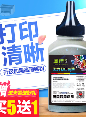 鼎佳适用施乐M158B碳粉P105b M105b P158b M158F m215b M205b m205f m255df/dw/z p218b m218fw打印机墨粉
